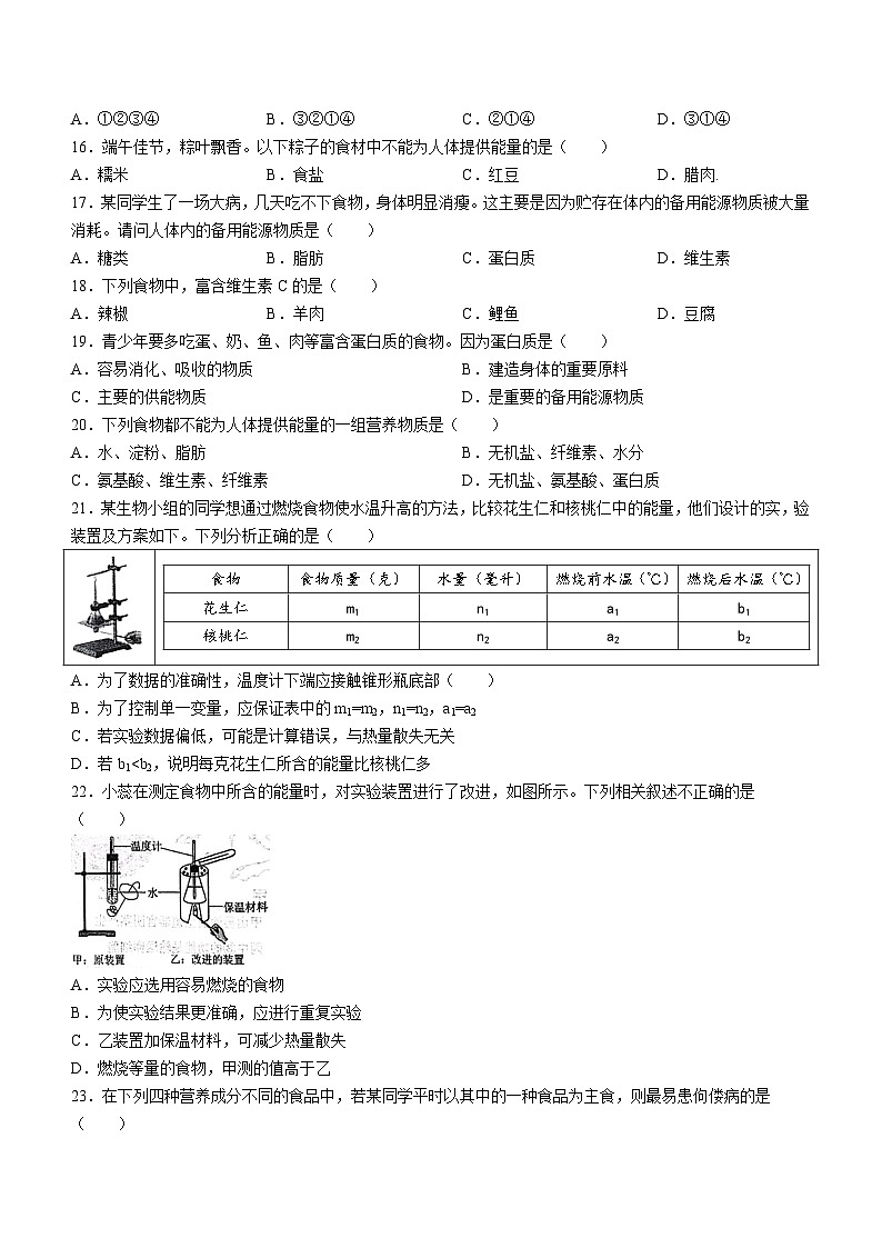 陕西省西安市碑林区2023-2024学年七年级下学期3月月考生物试题第3页
