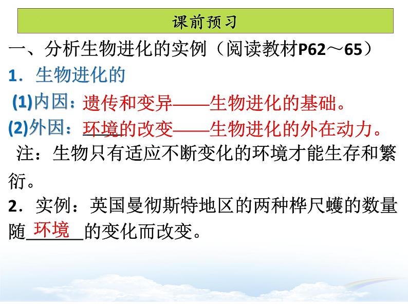 7.3.3++生物进化的原因++课件-2023-2024学年人教版生物八年级下册第6页