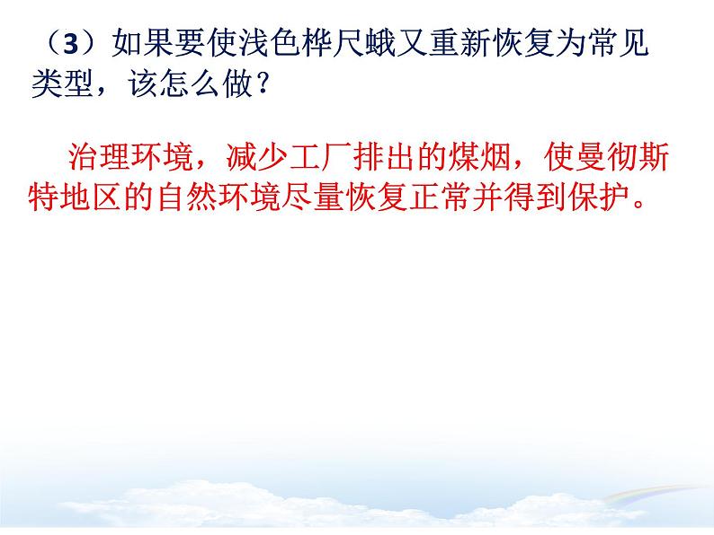 7.3.3++生物进化的原因++课件-2023-2024学年人教版生物八年级下册第7页