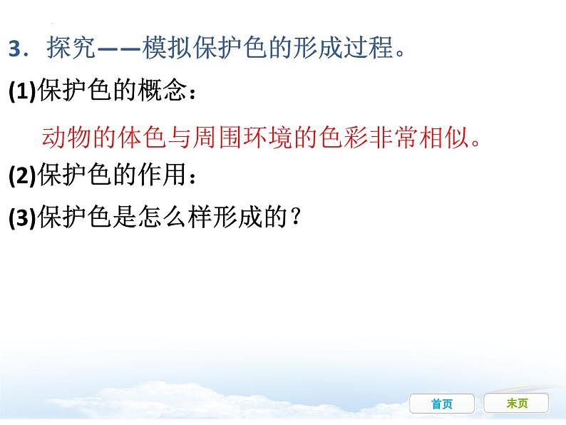 7.3.3++生物进化的原因++课件-2023-2024学年人教版生物八年级下册第8页