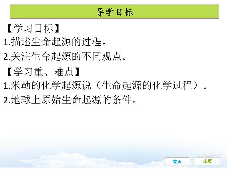 7.3.1++地球上生命的起源++课件-2023-2024学年人教版生物八年级下册第2页