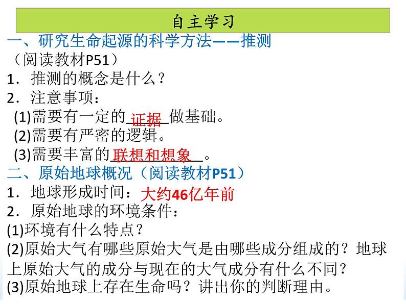 7.3.1++地球上生命的起源++课件-2023-2024学年人教版生物八年级下册第3页