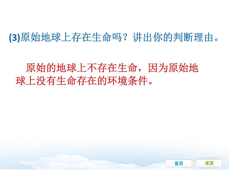 7.3.1++地球上生命的起源++课件-2023-2024学年人教版生物八年级下册第5页