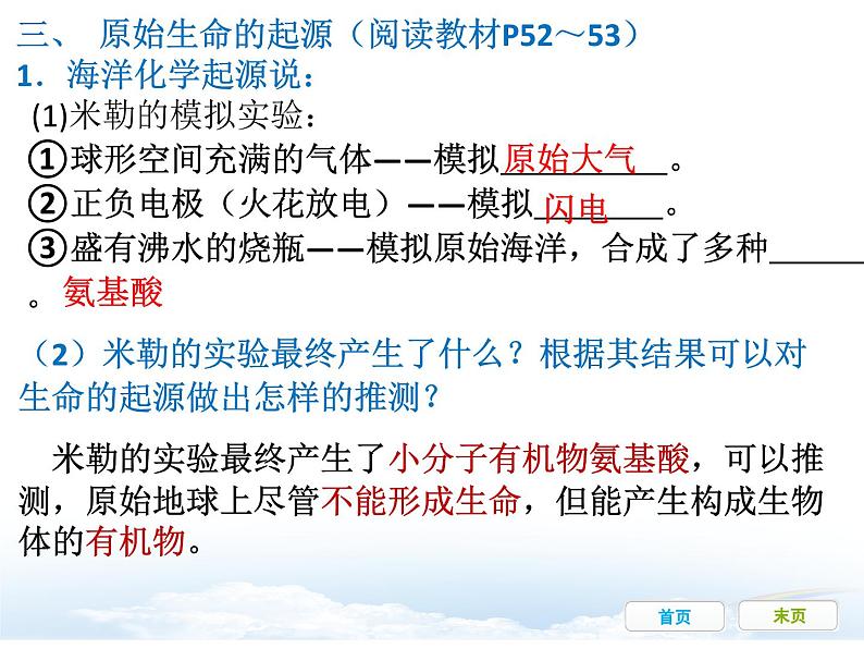 7.3.1++地球上生命的起源++课件-2023-2024学年人教版生物八年级下册第6页