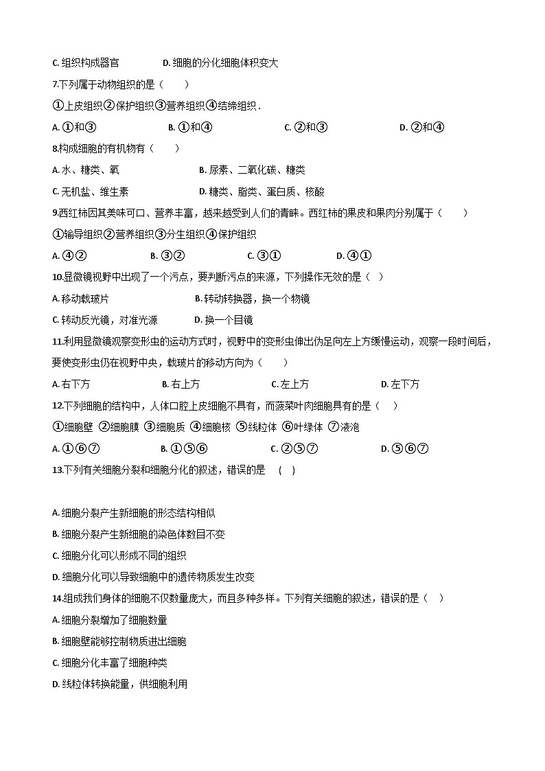 专题03 生物体的结构层次（三）（答案+解析）-中考生物一轮复习刷题02