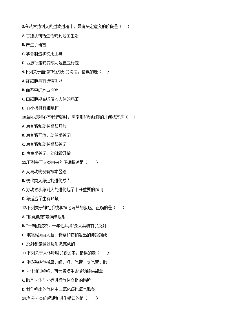 专题05 生物圈中的人（五）（答案+解析）-中考生物一轮复习刷题02