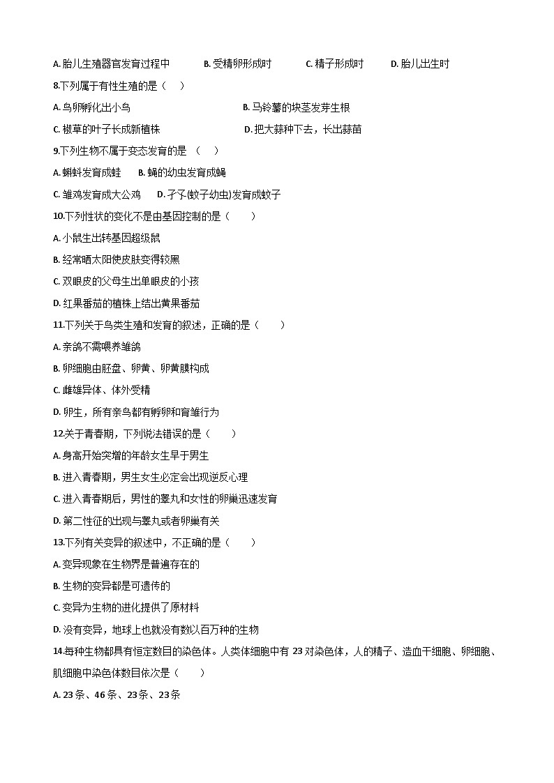 专题08 生物圈中生命的延续和发展（八）（答案+解析）-中考生物一轮复习刷题第2页