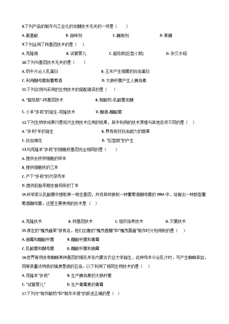 专题11 生物技术（十一）（答案+解析）-中考生物一轮复习刷题02