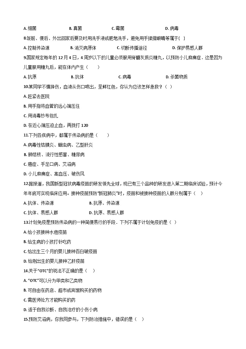 专题10 健康的生活（十）（答案+解析）-中考生物一轮复习刷题第2页