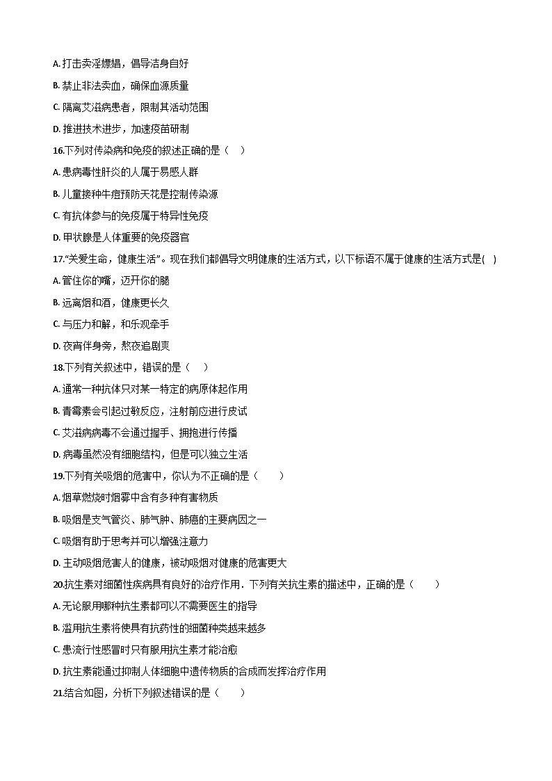 专题10 健康的生活（十）（答案+解析）-中考生物一轮复习刷题第3页