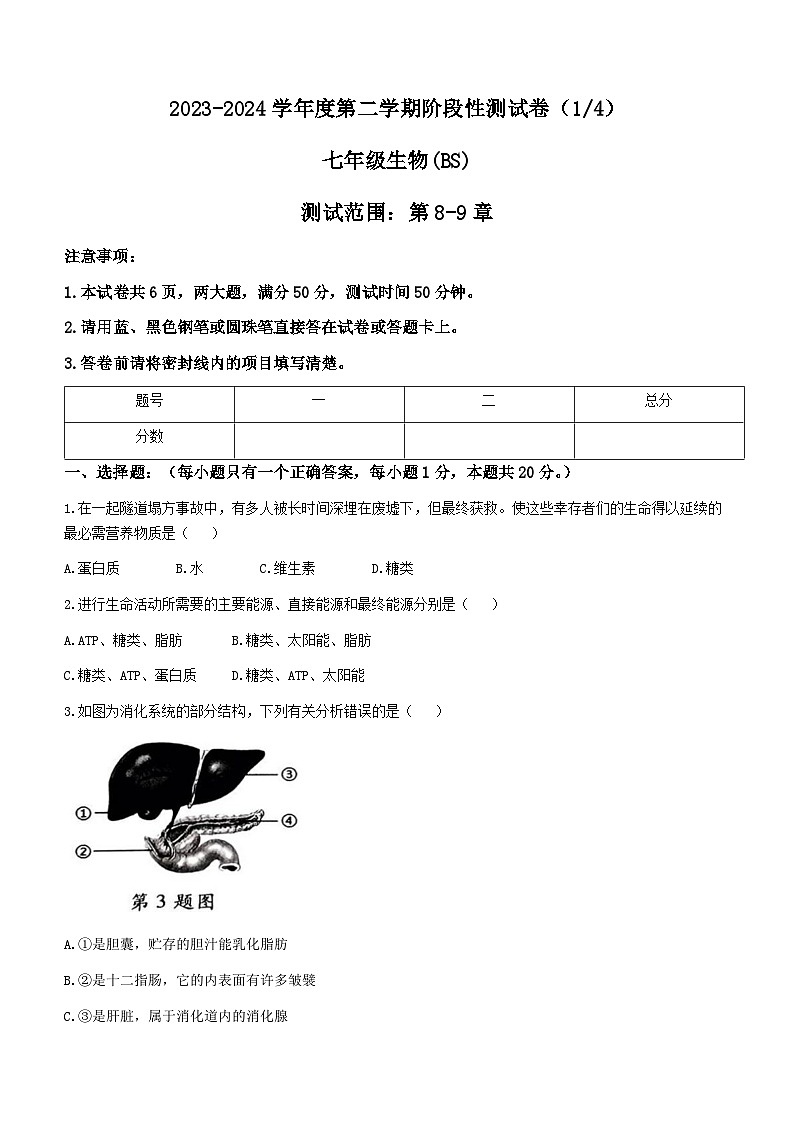 河南省驻马店市确山县2023-2024学年七年级下学期3月月考生物试题第1页