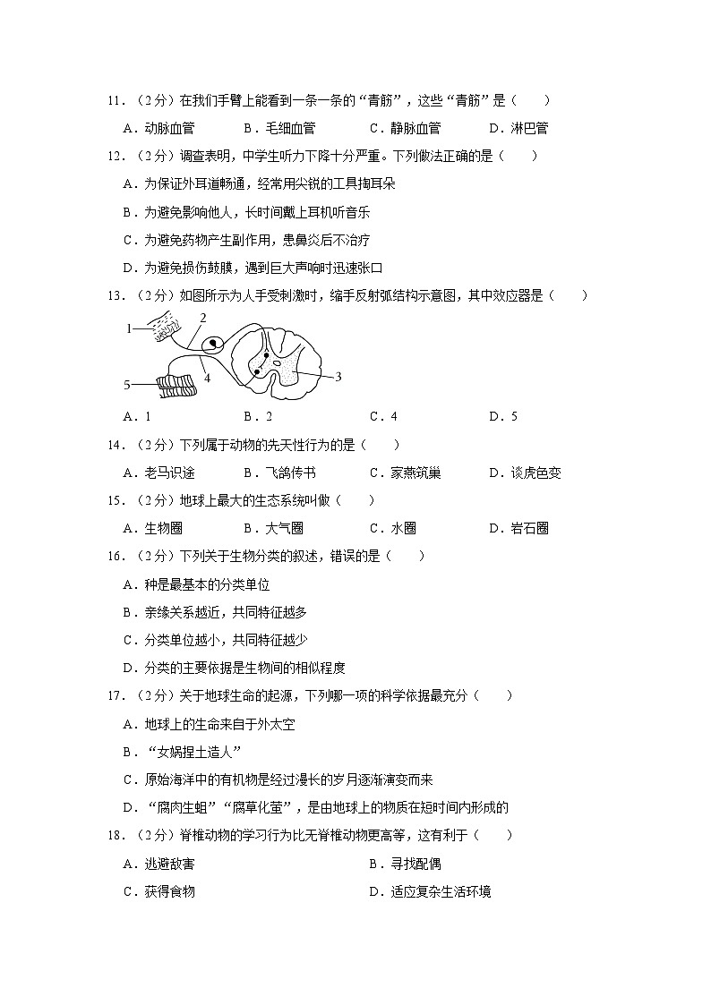 贵州省铜仁市第五中学2022-2023学年八年级下学期期中考试生物试卷（A卷）第3页