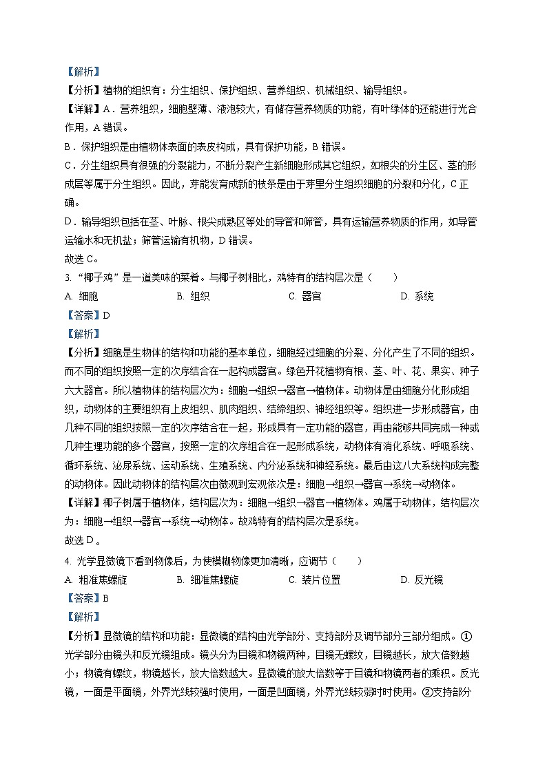 2022年广东省中考生物真题（解析版）02