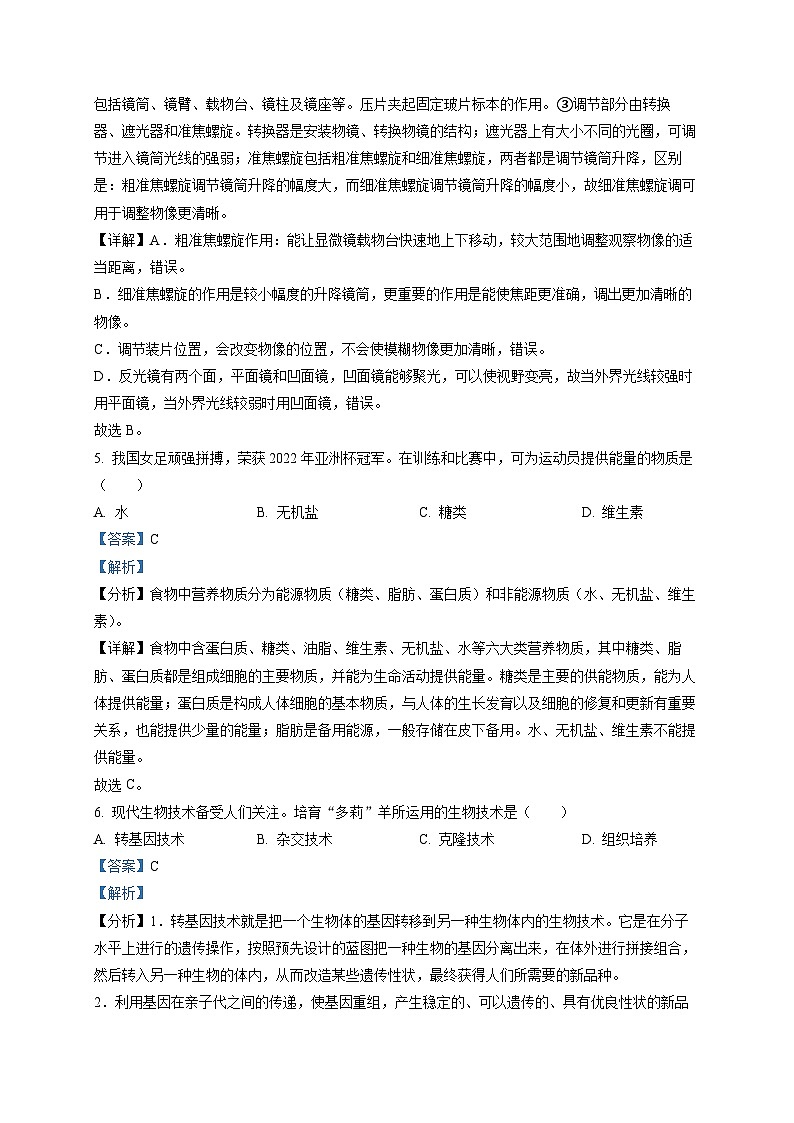 2022年广东省中考生物真题（解析版）03
