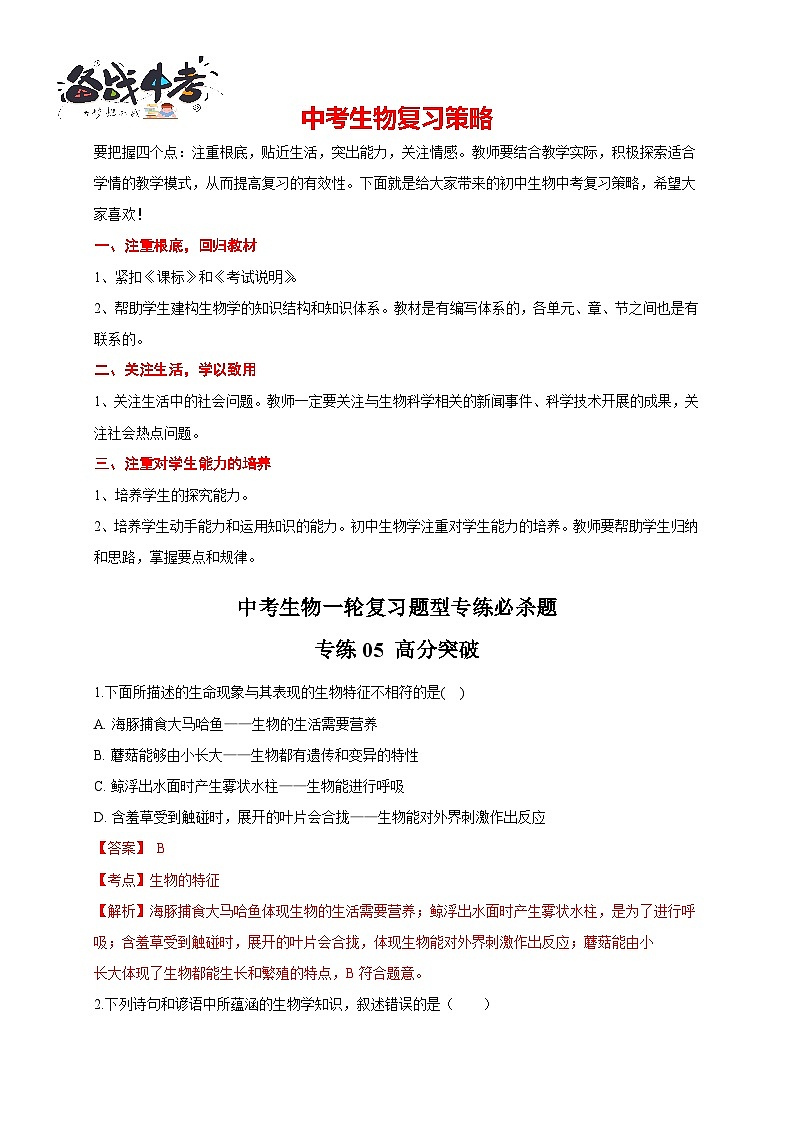 专练05 高分突破50题（教师版）第1页