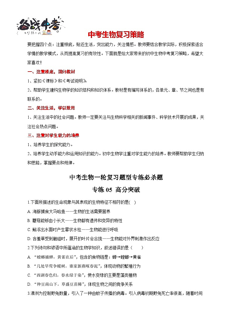 专练05 高分突破50题（学生版）第1页