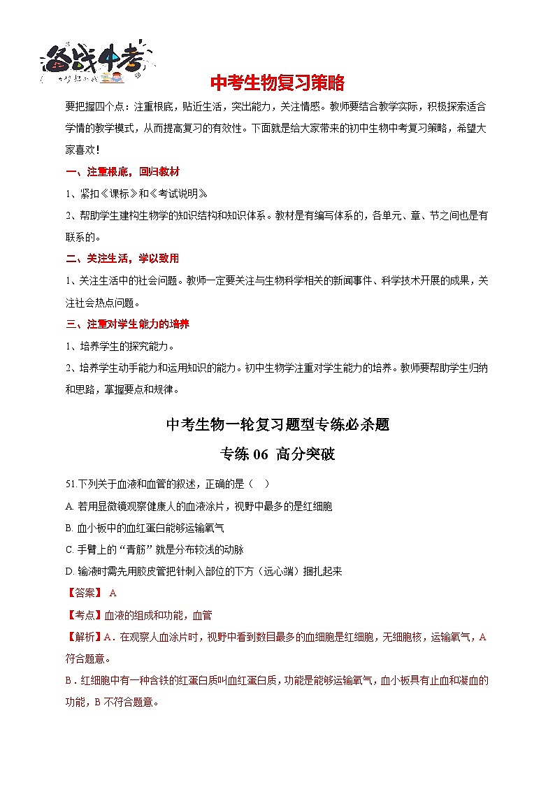 专练06 高分突破50题（教师版）第1页