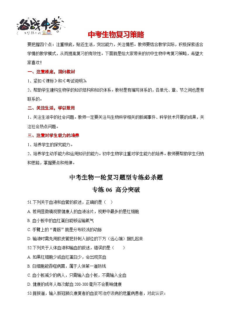 专练06 高分突破50题（学生版）第1页