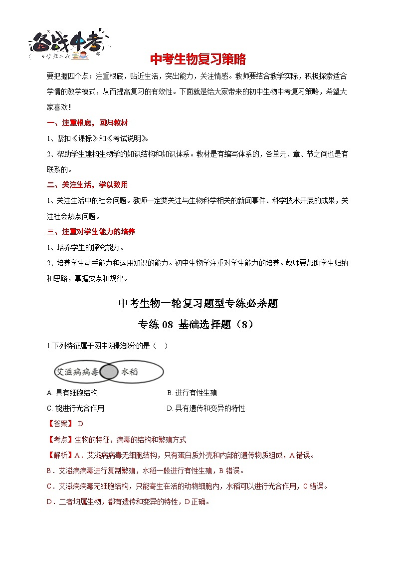 专练08 图像分析50题（教师版）第1页