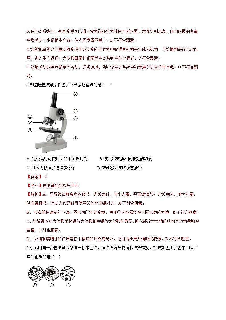 专练08 图像分析50题（教师版）第3页