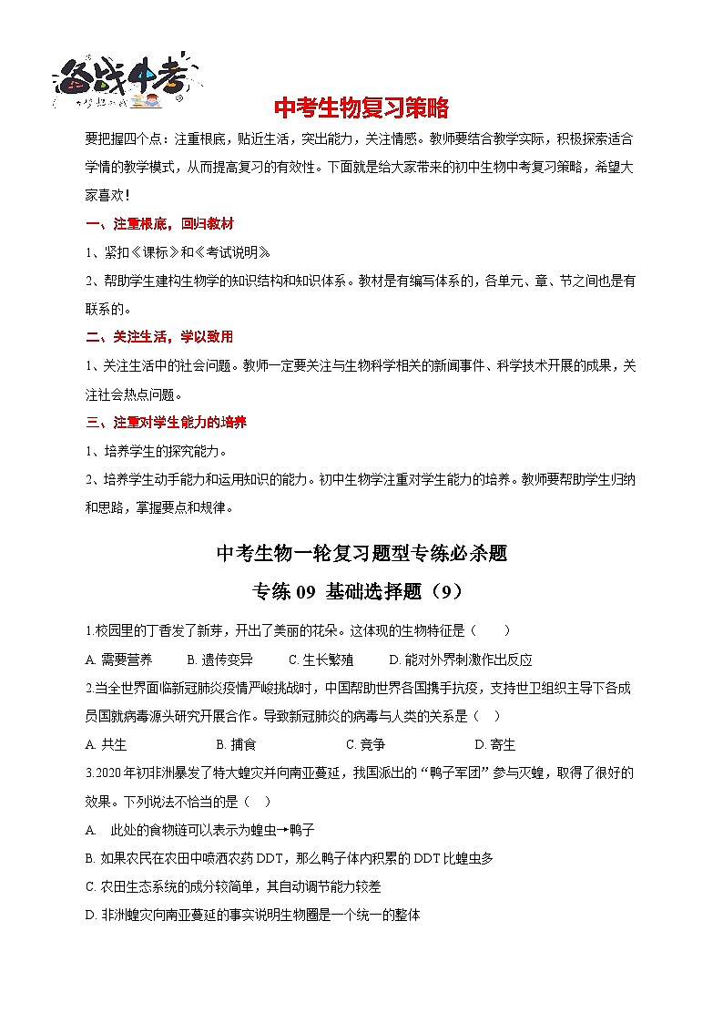 专练09 情景化试题50题（学生版）第1页