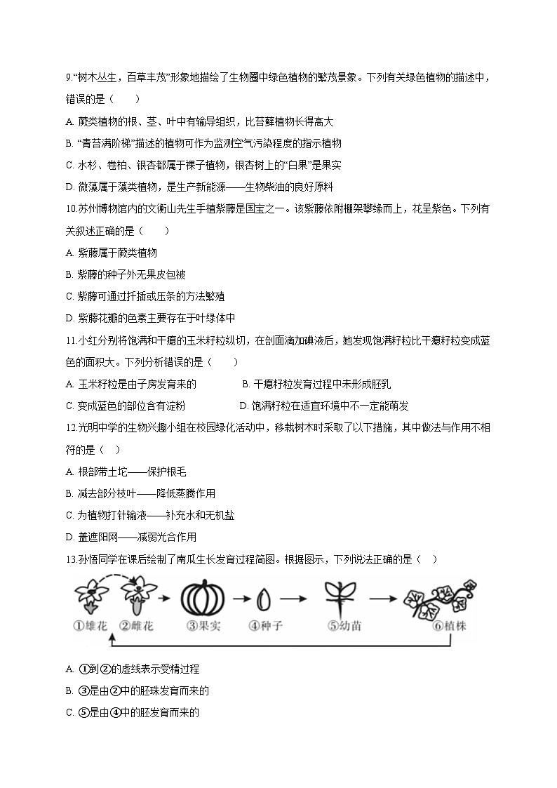 专练09 情景化试题50题（学生版）第3页