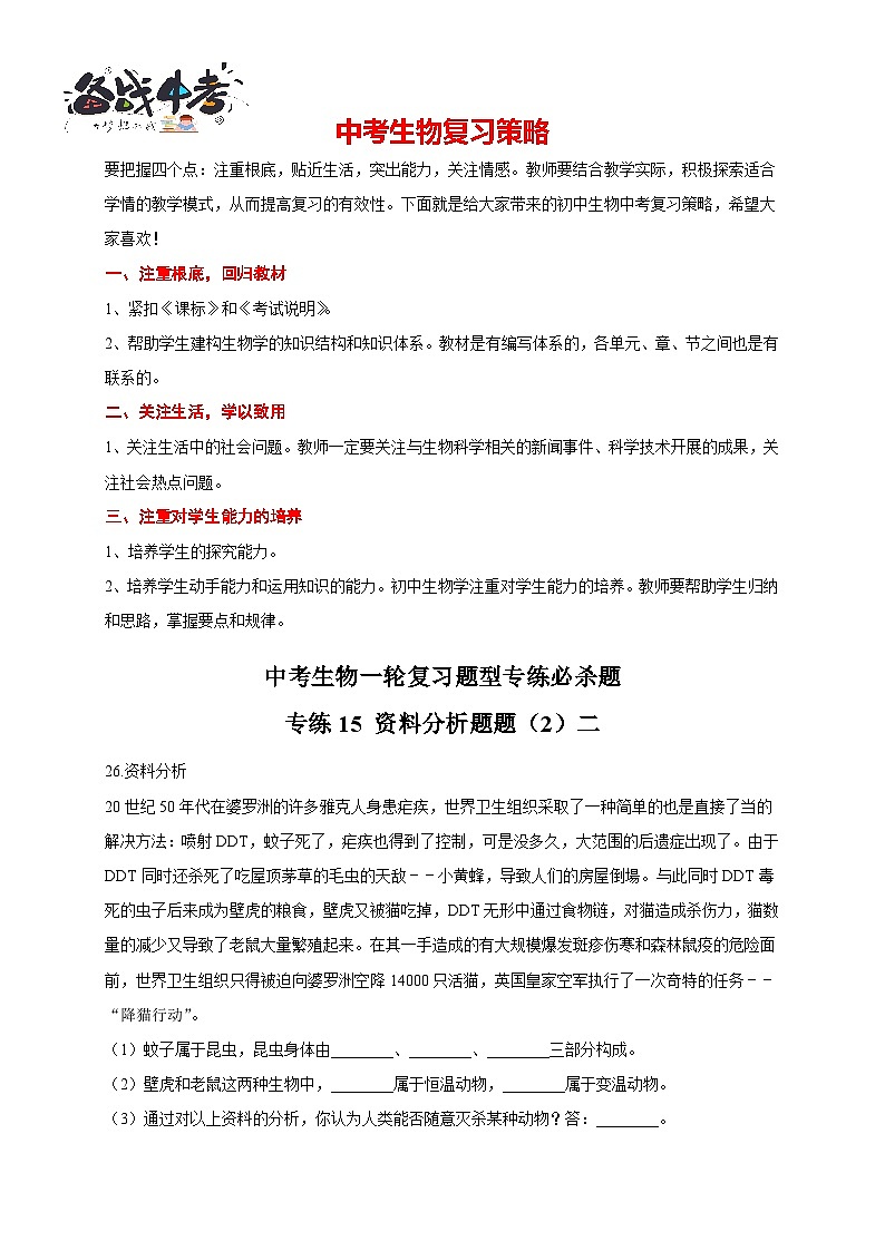 专练15 资料分析题25题（2）（学生版）第1页