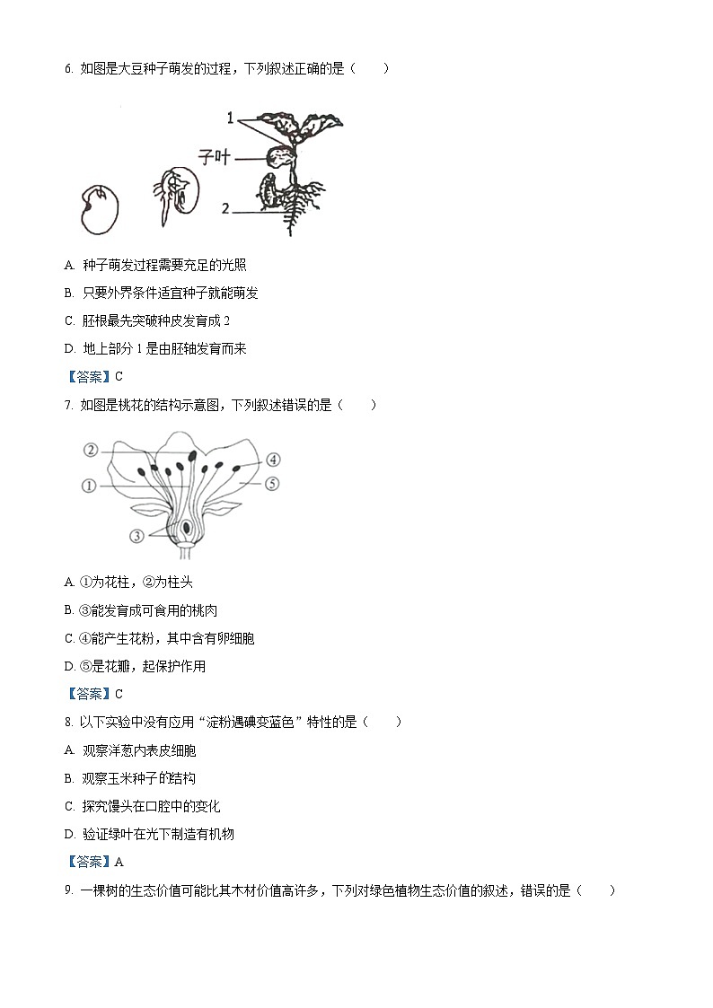 广东省佛山市南海区2021年中考生物试题（word版，答案和试题未分开）03