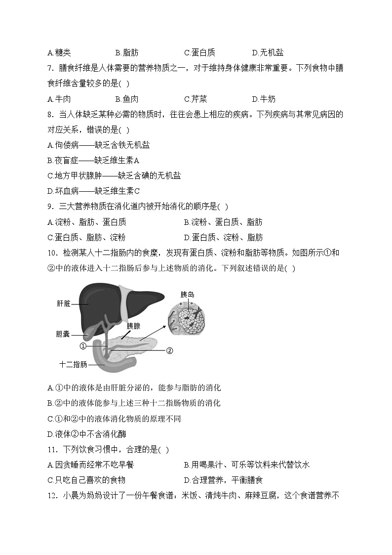 辽宁省丹东市凤城市2022-2023学年七年级下学期期中考试生物试卷(含答案)第2页