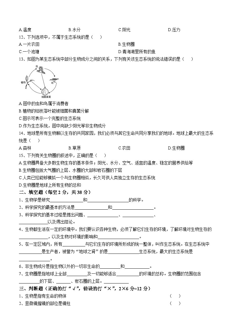 陕西省宝鸡市陇县2023-2024学年七年级上学期期中生物试题第2页