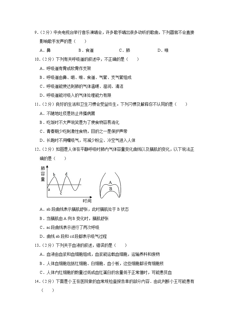 四川省绵阳市江油市2022-2023学年七年级下学期期中生物试卷+第3页
