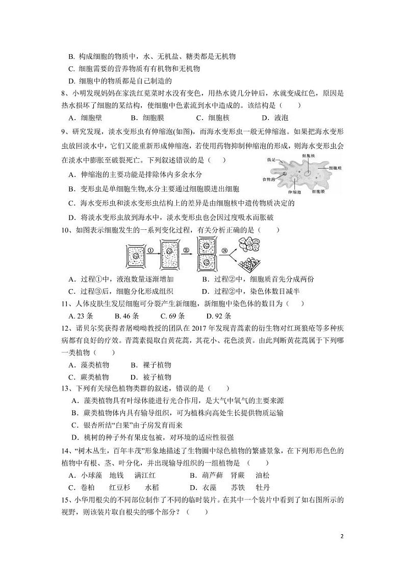 湖南省长沙市长郡梅溪湖中学2023-2024学年八年级下学期第一次月考生物试卷+第2页