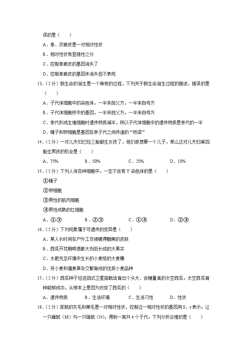 安徽省亳州市谯城区树林学校2022-2023学年八年级下学期期中生物试卷03