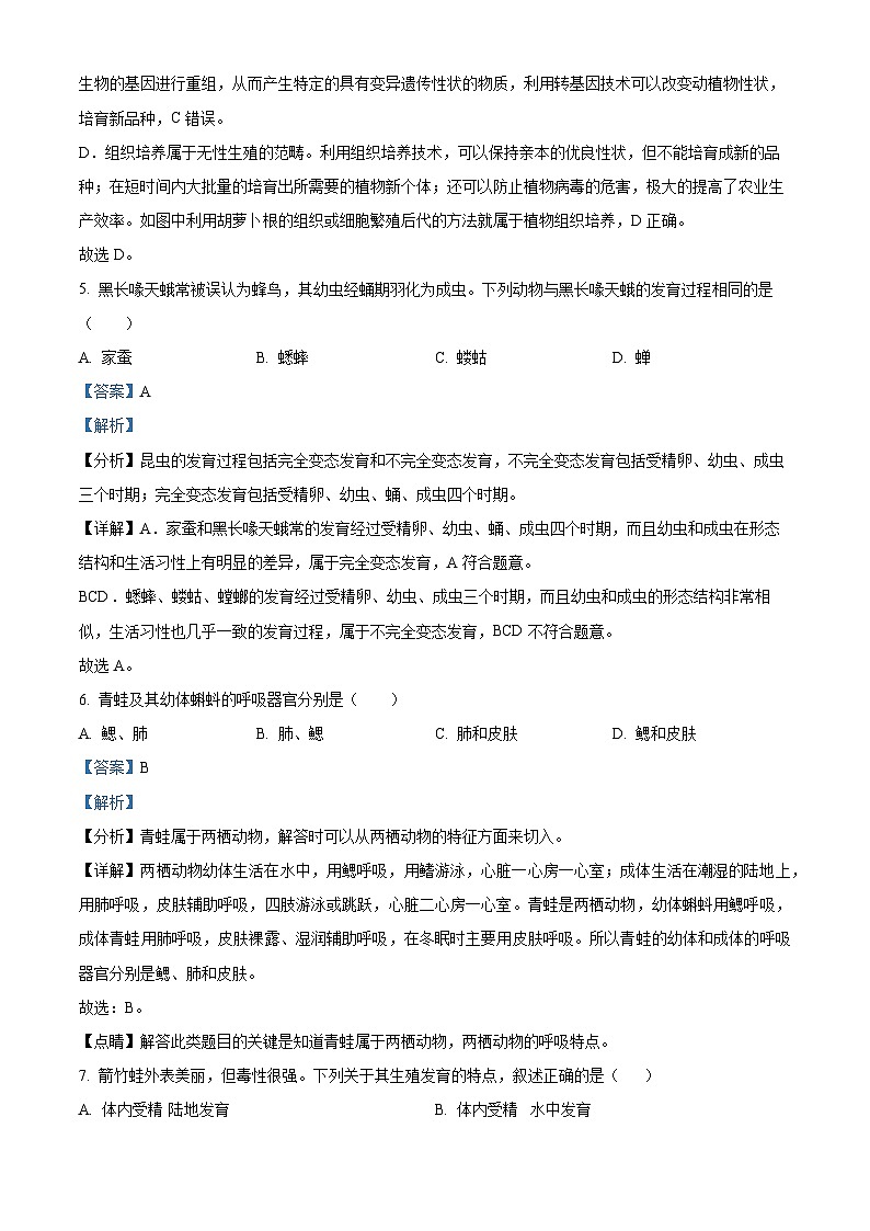 河北省张家口市张北三中2023-2024学年八年级下学期开学生物试题（原卷版+解析版）03