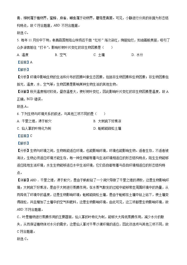 精品解析：湖南省益阳市赫山区箴言龙光桥学校2023-2024学年七年级下学期开学考试生物试题（解析版）第3页