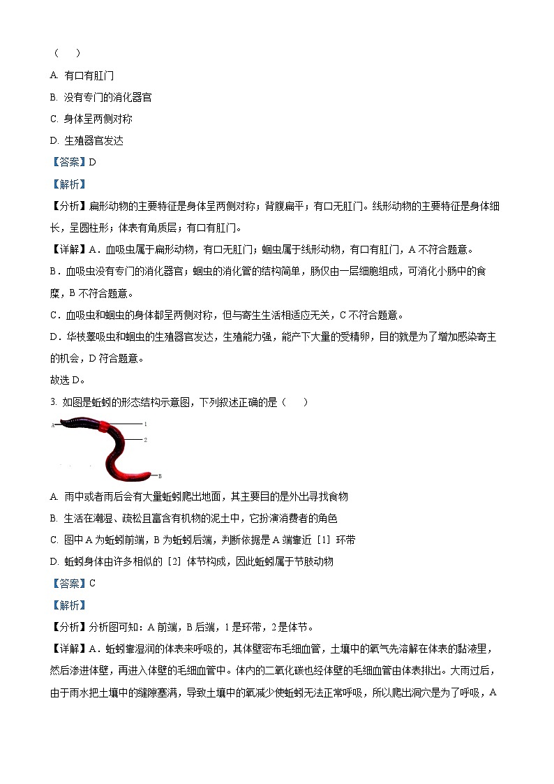 山东省东营市利津县凤凰实验中学2023-2024学年八年级上学期期末生物试题（原卷版+解析版）02