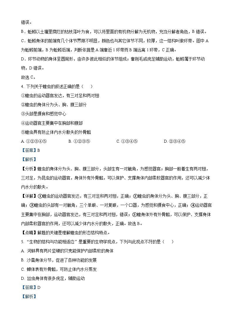 山东省东营市利津县凤凰实验中学2023-2024学年八年级上学期期末生物试题（原卷版+解析版）03