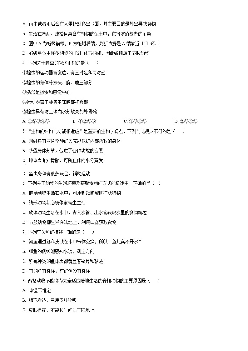 山东省东营市利津县凤凰实验中学2023-2024学年八年级上学期期末生物试题（原卷版+解析版）02