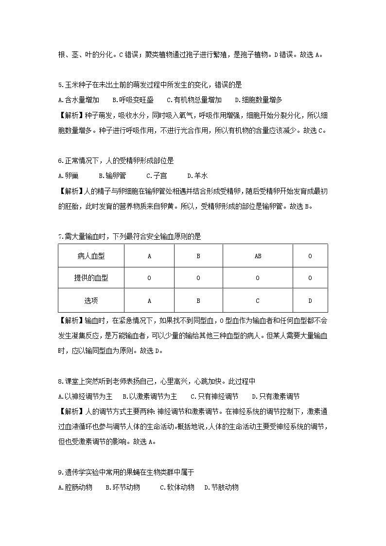 【全套精品专题】初中生物复习专题精讲湖南省岳阳市中考生物模拟试题（word版，含答案）第2页