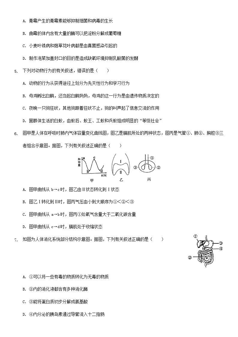 【全套精品专题】初中生物复习专题精讲 内蒙古鄂尔多斯市中考生物模拟试题（word版，含答案）02