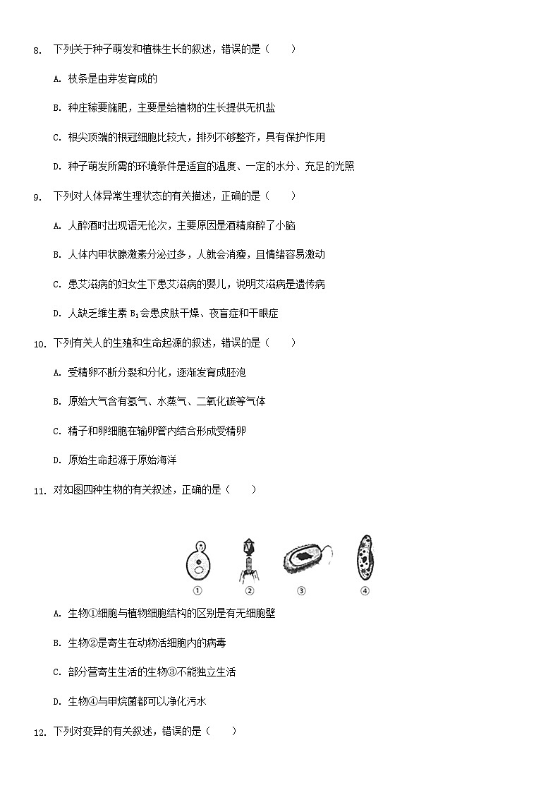 【全套精品专题】初中生物复习专题精讲 内蒙古鄂尔多斯市中考生物模拟试题（word版，含答案）03