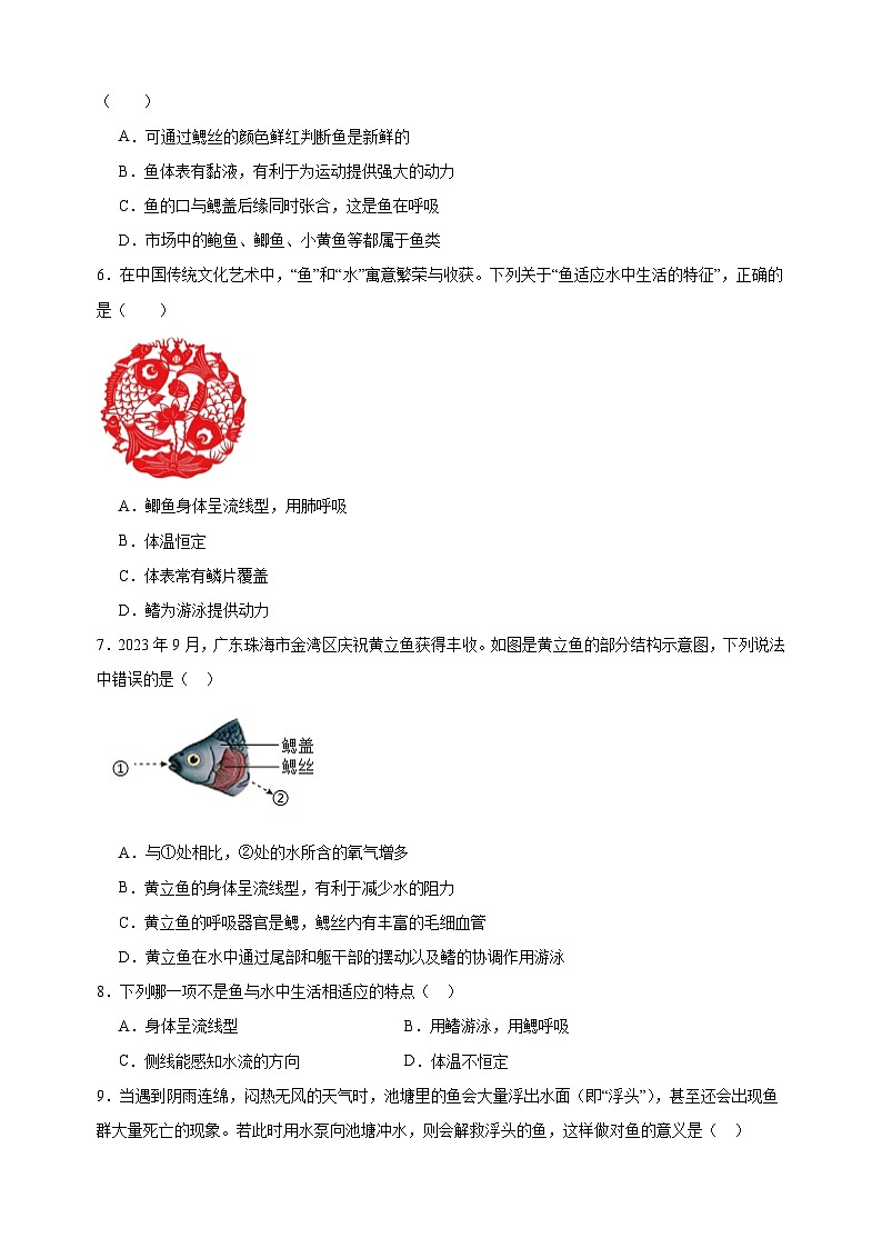 2023-2024学年苏科版七年级生物下册第10章《水中的生物》检测卷（含答案解析）第2页