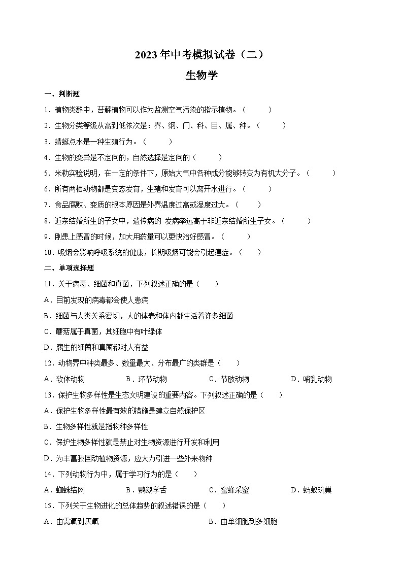 2023年南京市中考二模生物试题（含答案解析）01