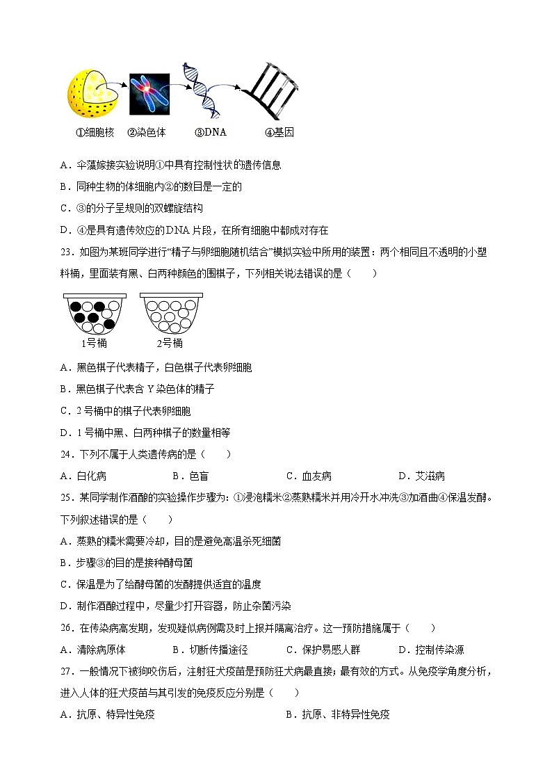 2023年南京市中考二模生物试题（含答案解析）03