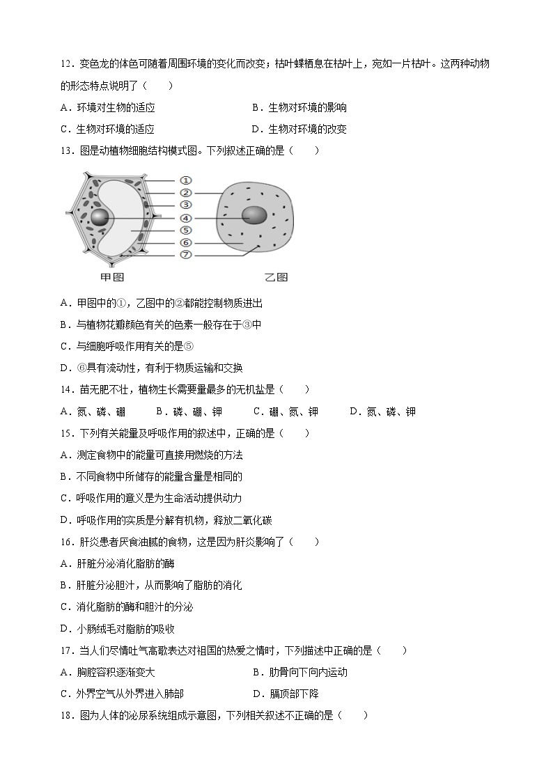 2023年南京市中考生物第二次模拟考试卷（含答案解析）02