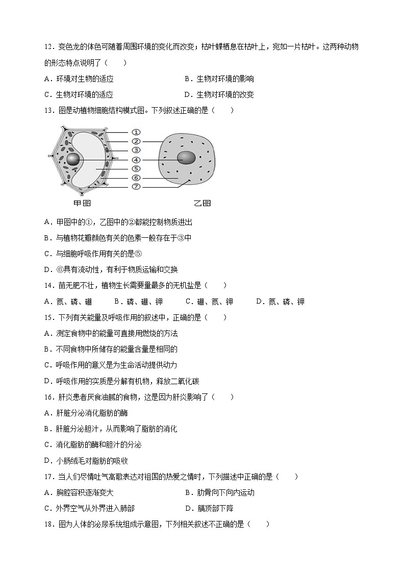 2023年南京市中考生物第二次模拟考试卷（含答案解析）第2页