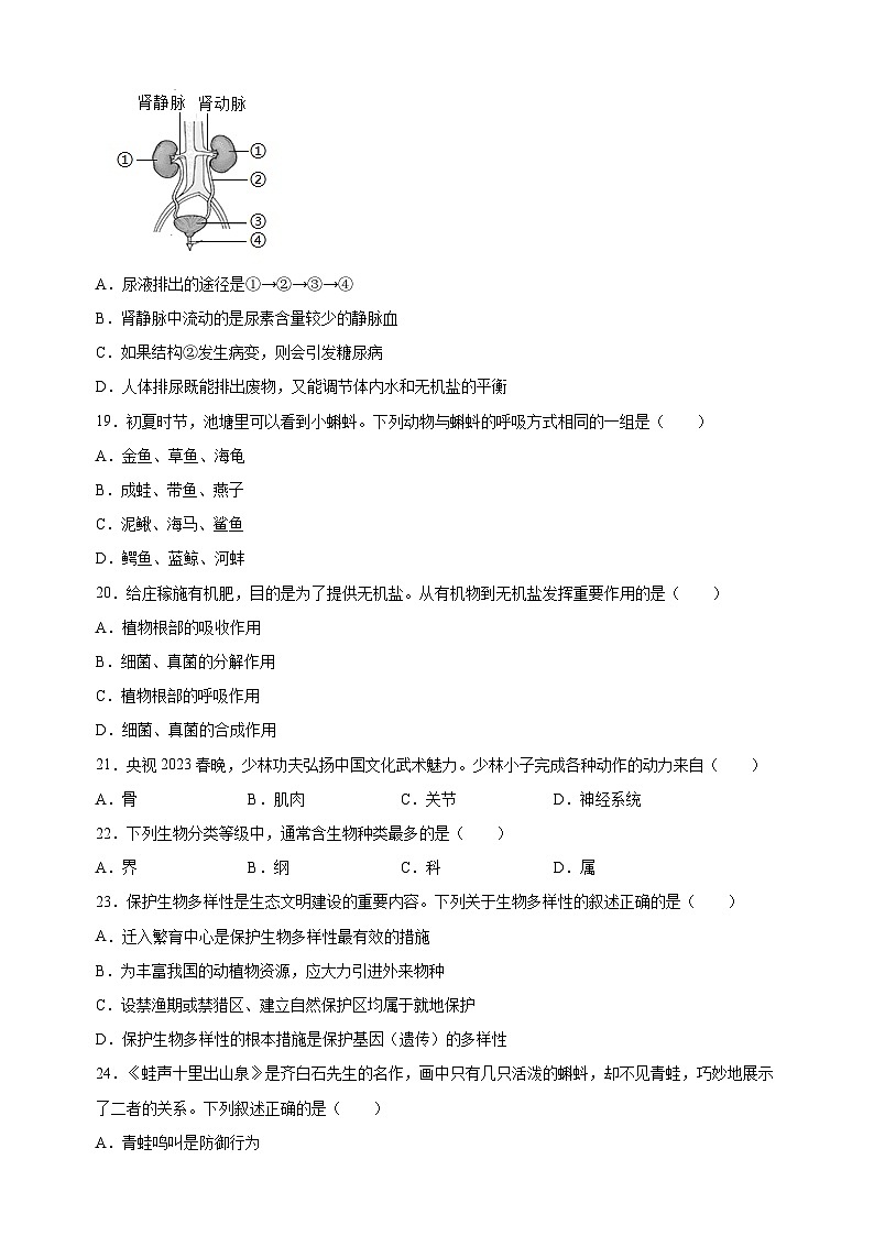 2023年南京市中考生物第二次模拟考试卷（含答案解析）第3页