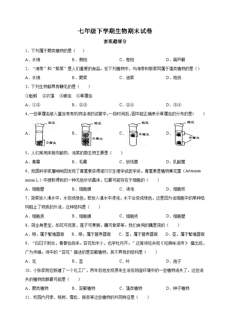 扬州市江都区2022-2023学年七年级下学期生物期末试卷（含答案解析）01