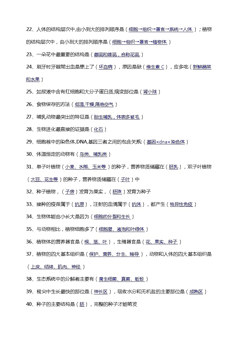 2023年生物会考常考易错点总结讲义第2页