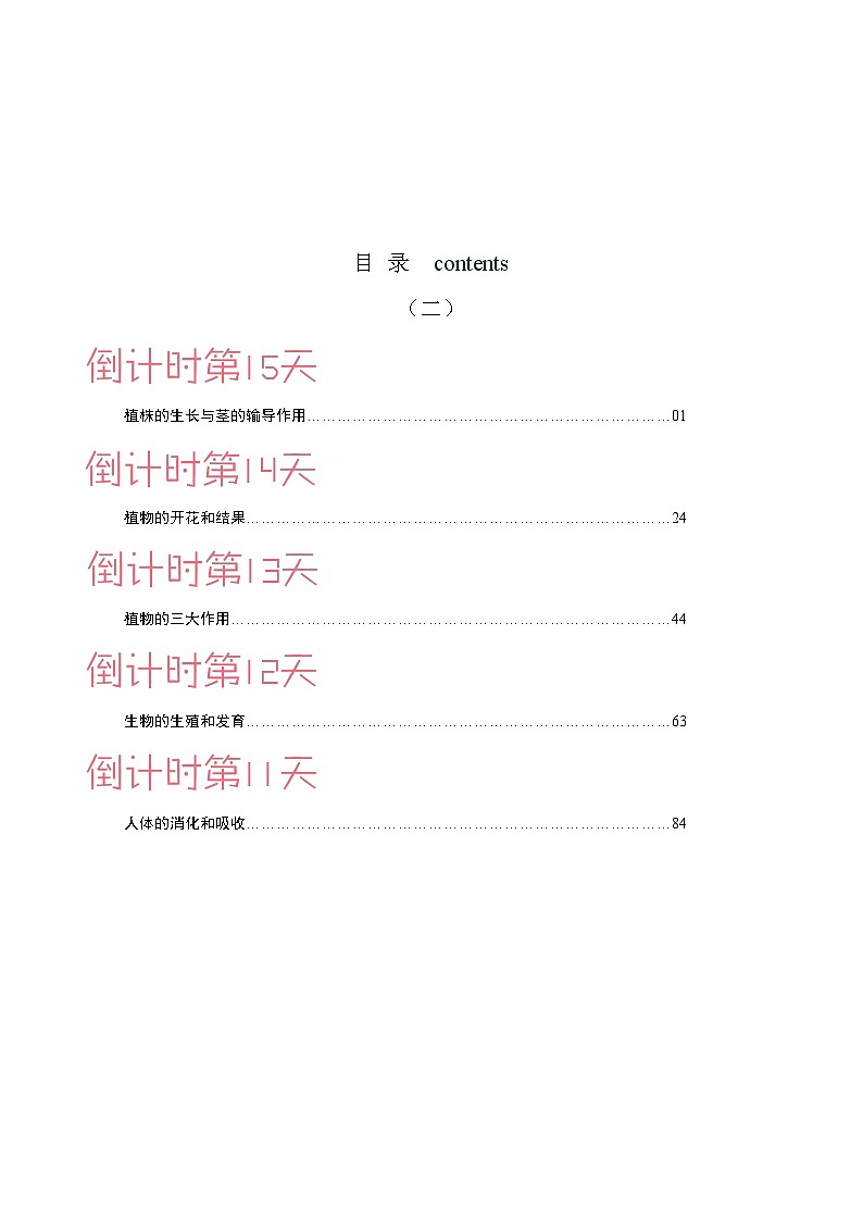 生物（二）-2023年中考考前20天终极冲刺攻略01
